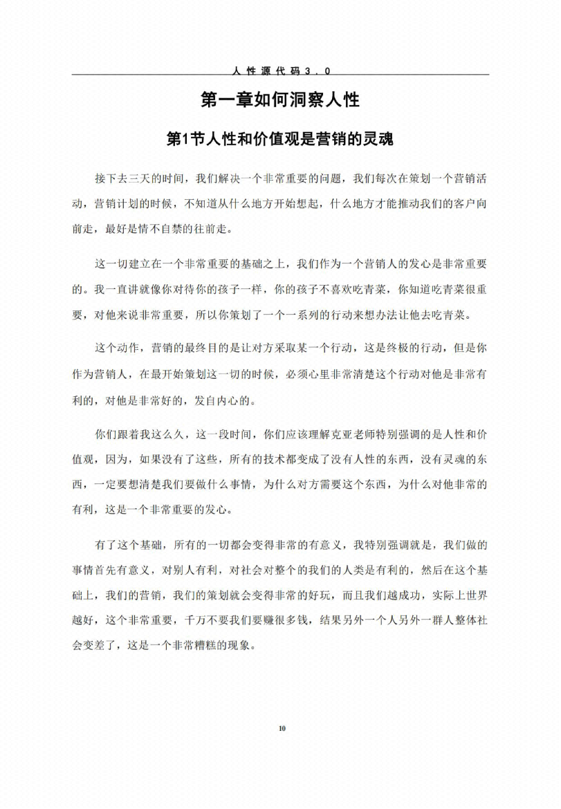 图片[7]-《人性源代码》-藏书阁
