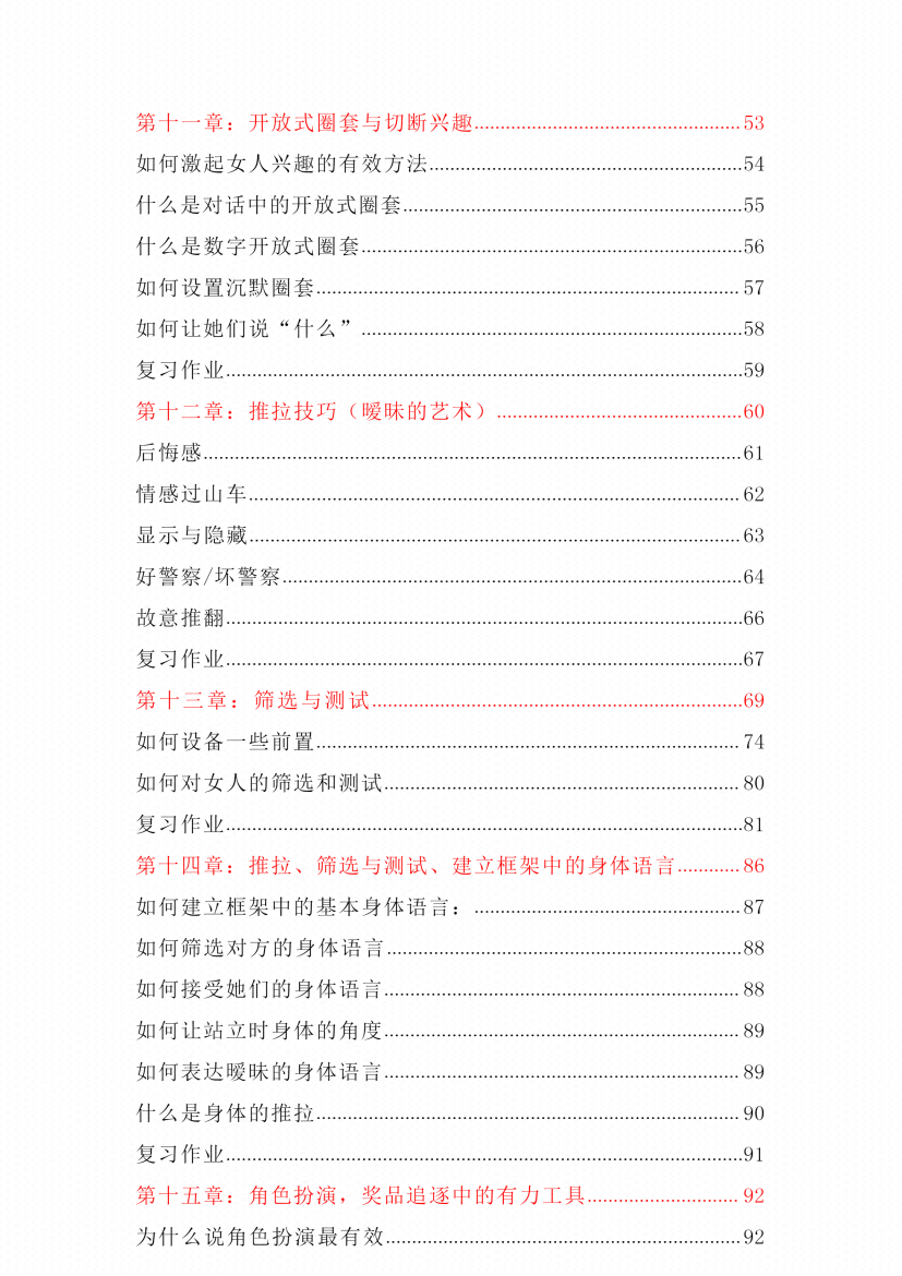 图片[3]-《如何让美女爱上你》-藏书阁