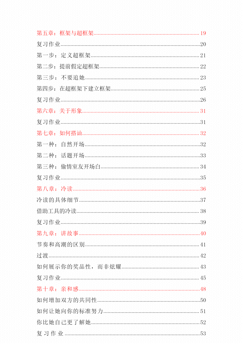 图片[5]-《如何让美女爱上你》-藏书阁