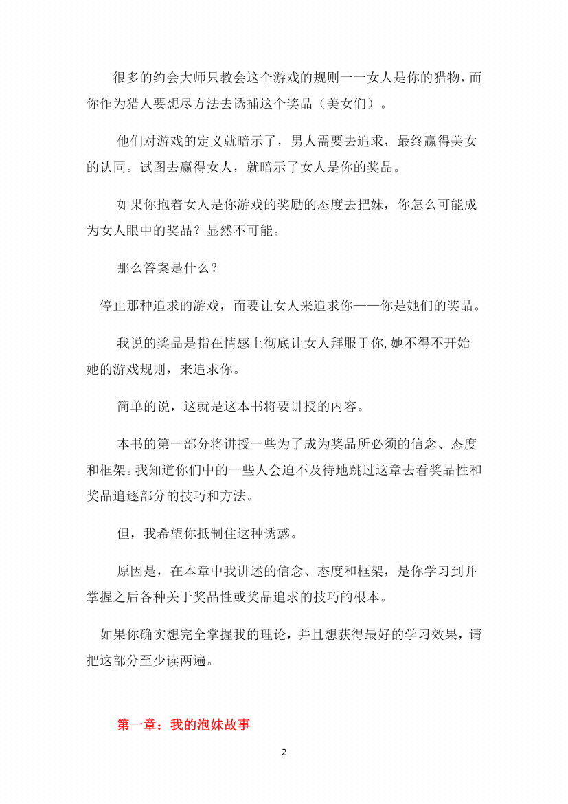 图片[4]-《如何让美女爱上你》-藏书阁