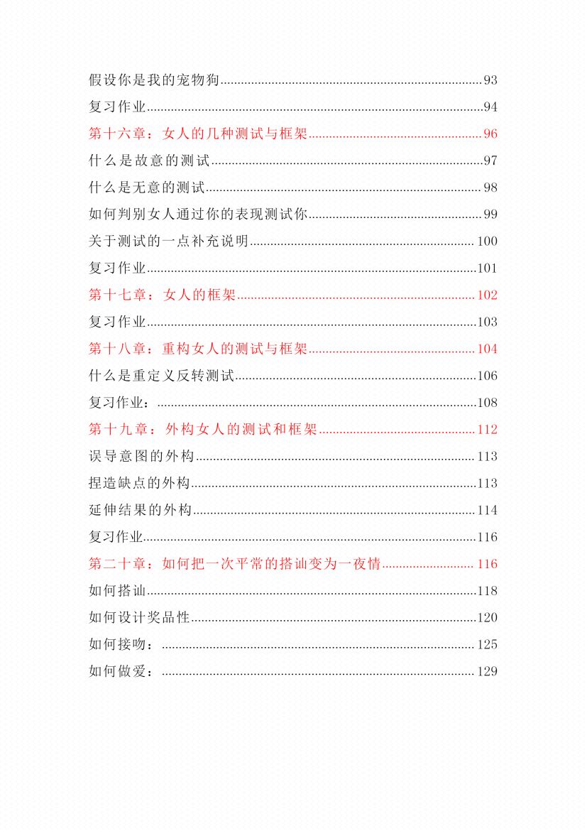 图片[1]-《如何让美女爱上你》-藏书阁