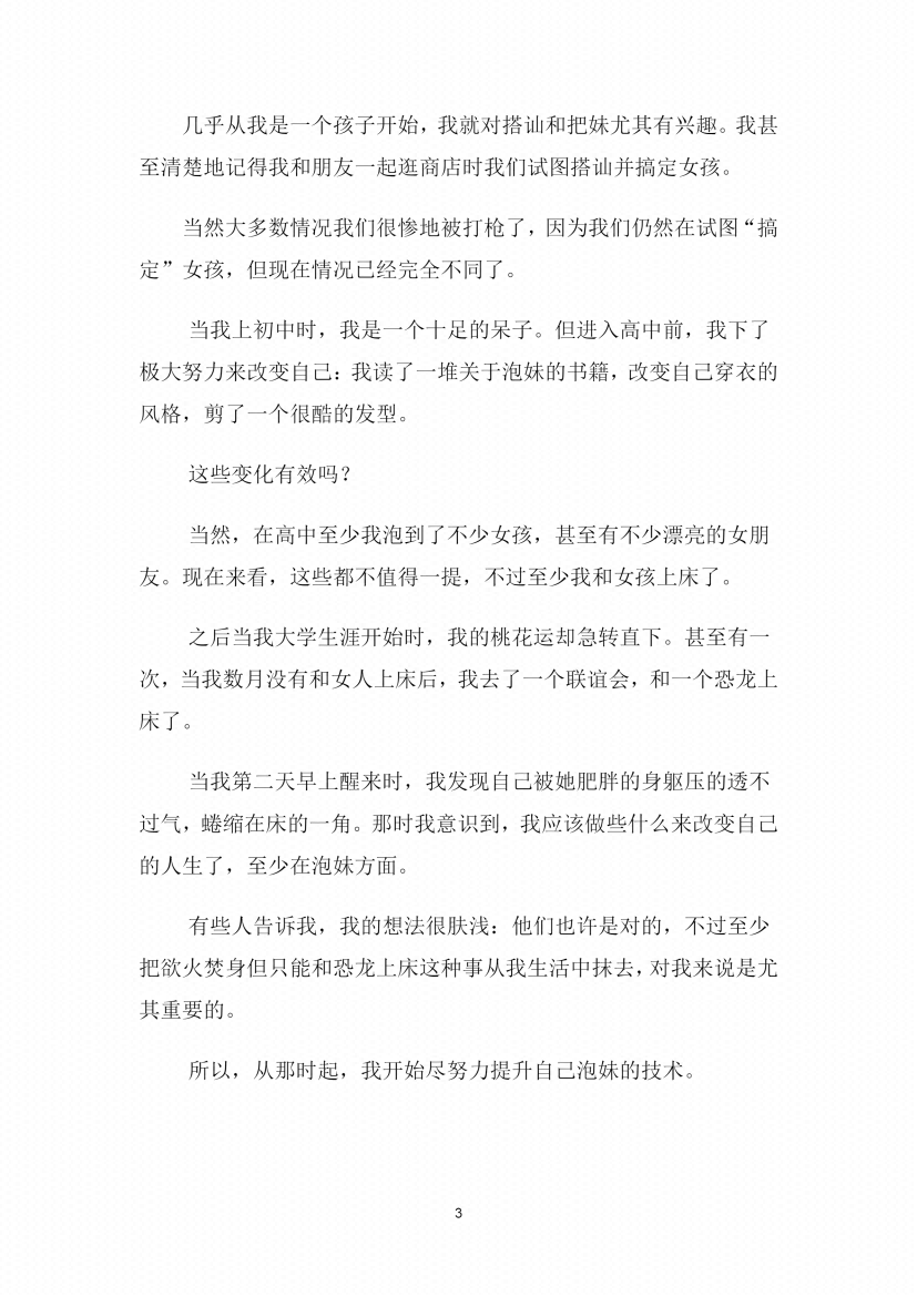 图片[2]-《如何让美女爱上你》-藏书阁
