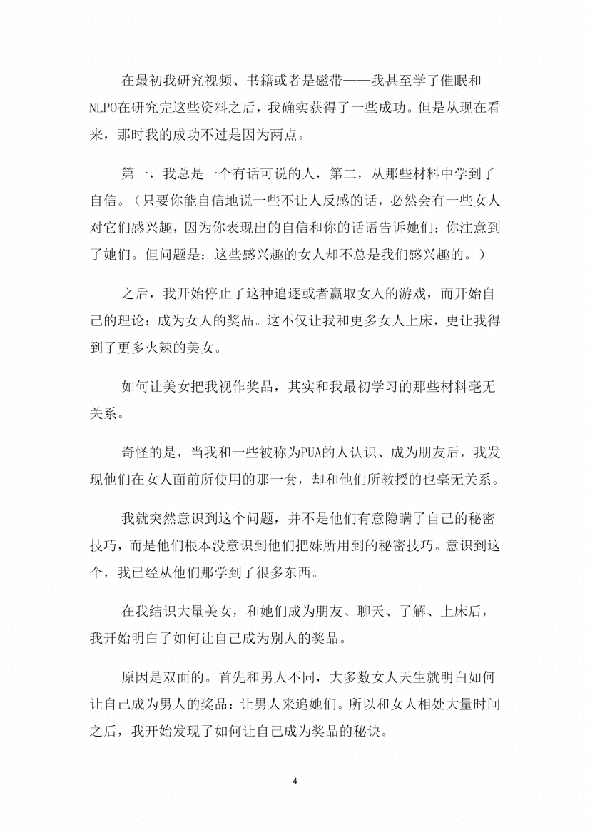 图片[7]-《如何让美女爱上你》-藏书阁