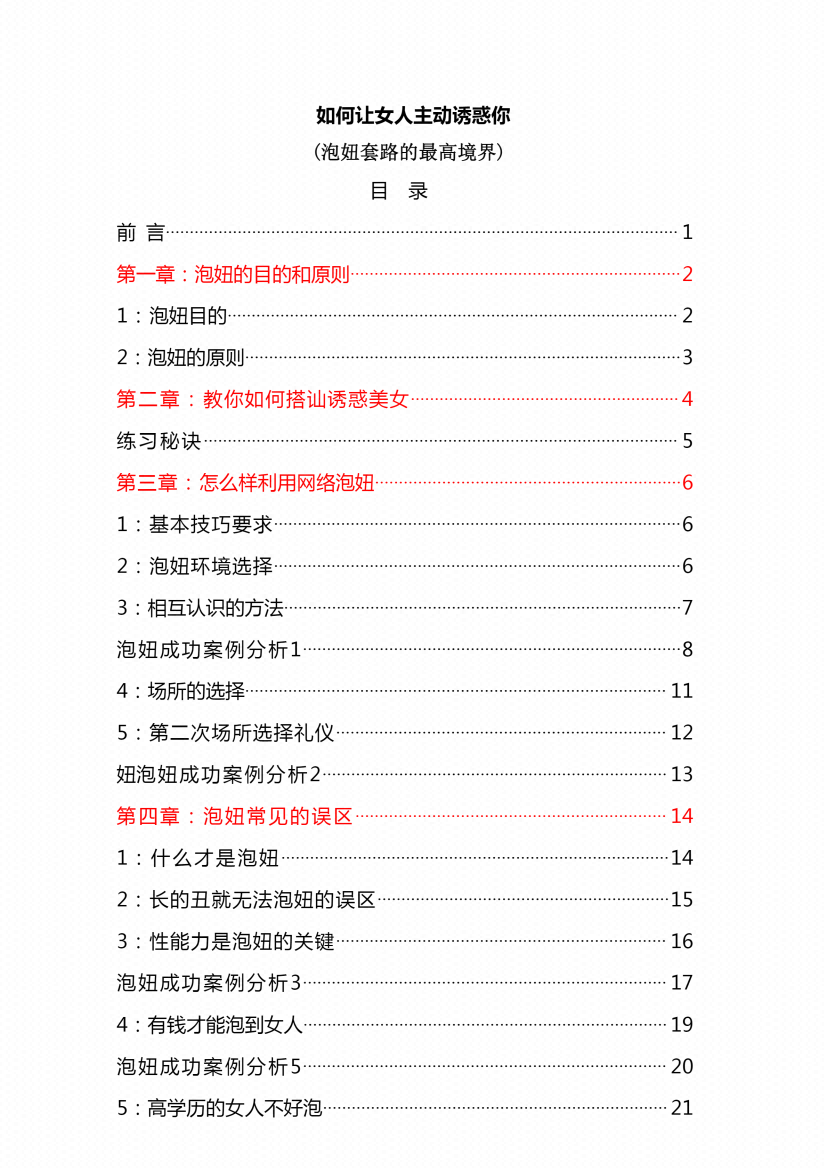 图片[2]-《如何让女人主动诱惑你》-藏书阁