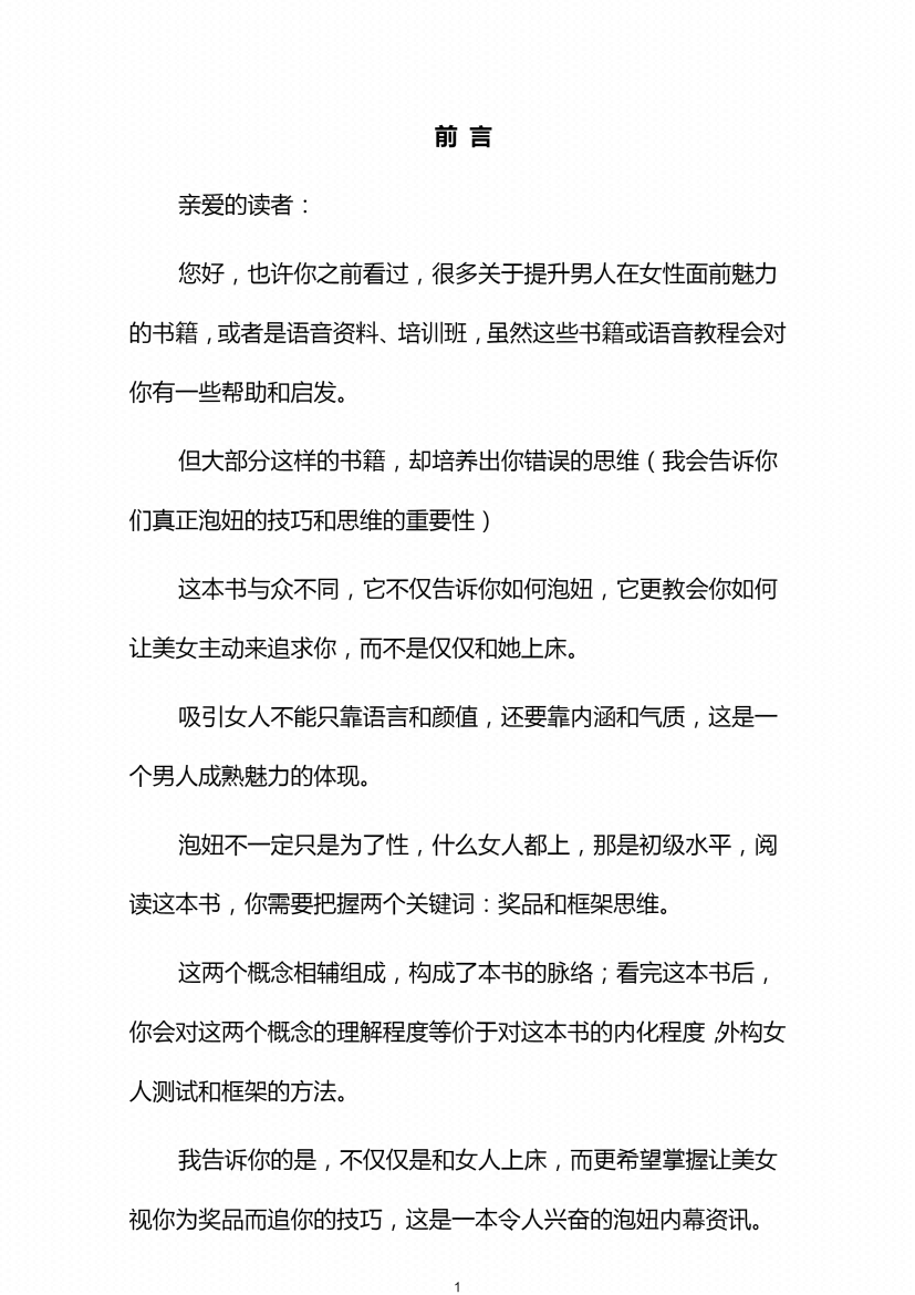 图片[5]-《如何让女人主动诱惑你》-藏书阁