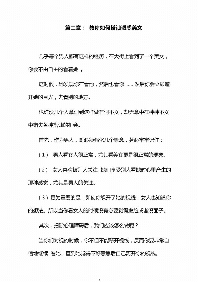 图片[6]-《如何让女人主动诱惑你》-藏书阁