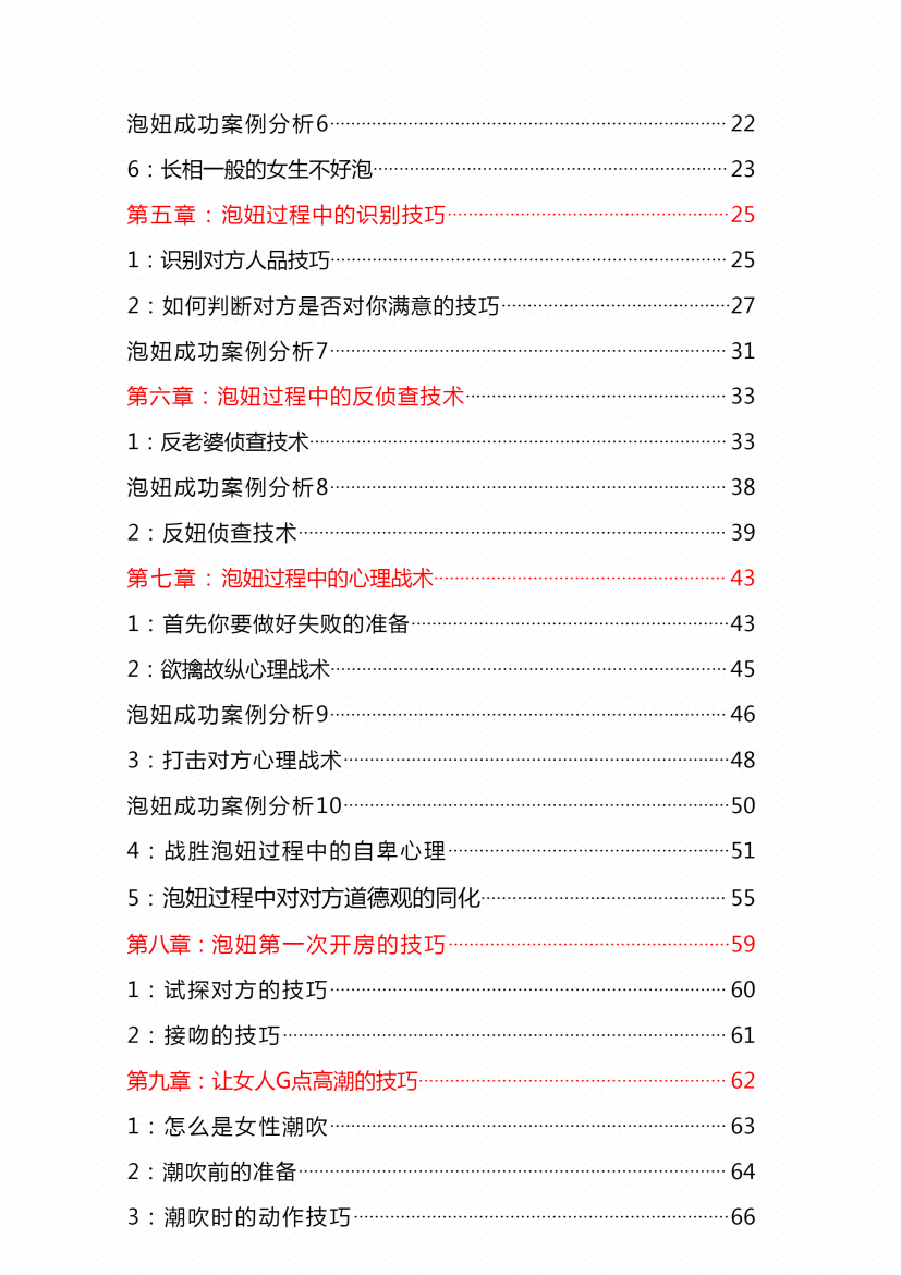 图片[4]-《如何让女人主动诱惑你》-藏书阁