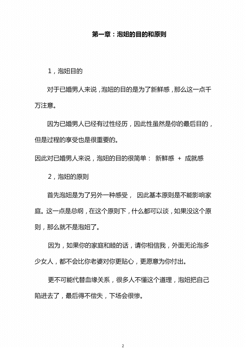 图片[3]-《如何让女人主动诱惑你》-藏书阁