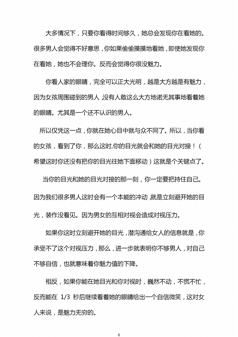 图片[8]-《如何让女人主动诱惑你》-藏书阁