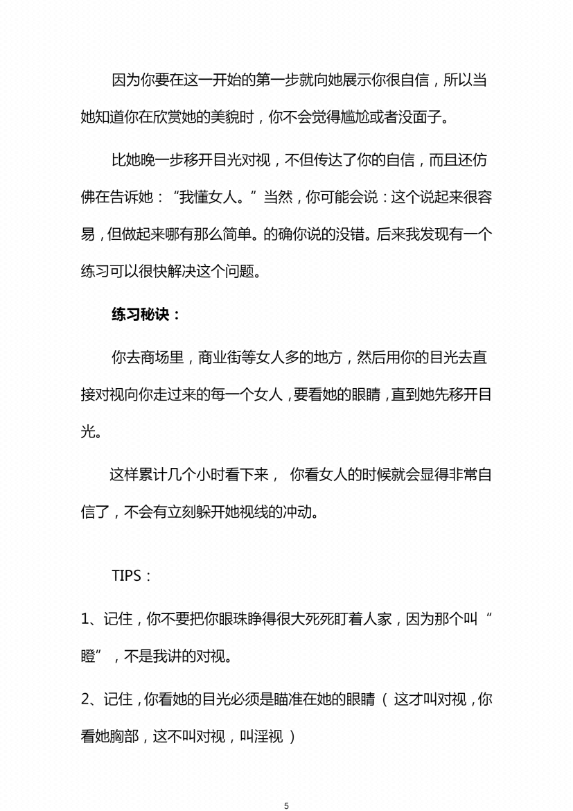 图片[7]-《如何让女人主动诱惑你》-藏书阁