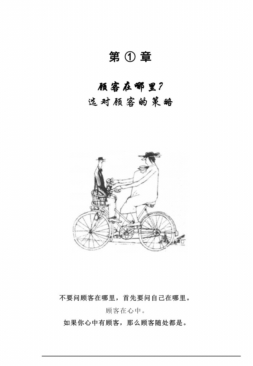 图片[3]-《水煮行销70招》-藏书阁