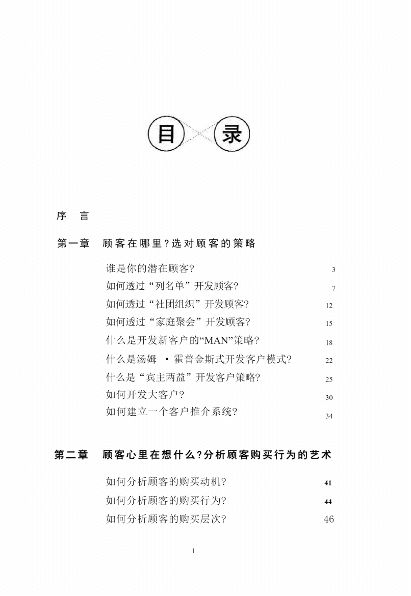 图片[5]-《水煮行销70招》-藏书阁