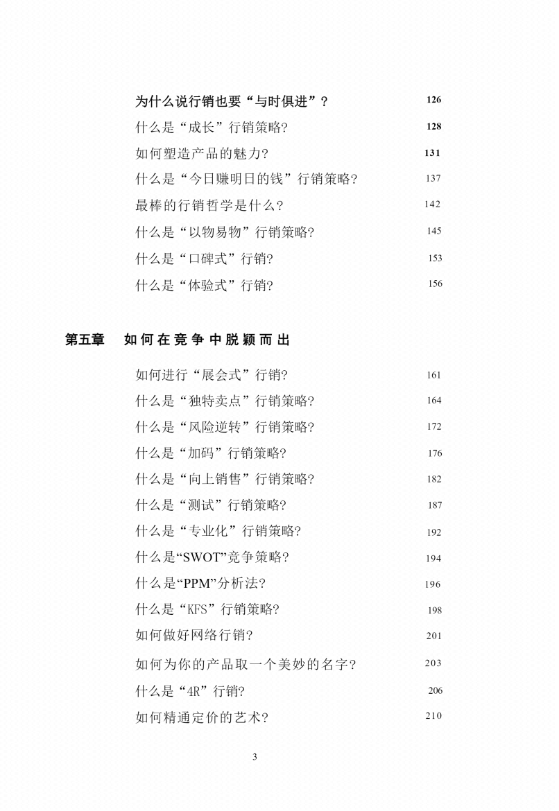图片[2]-《水煮行销70招》-藏书阁