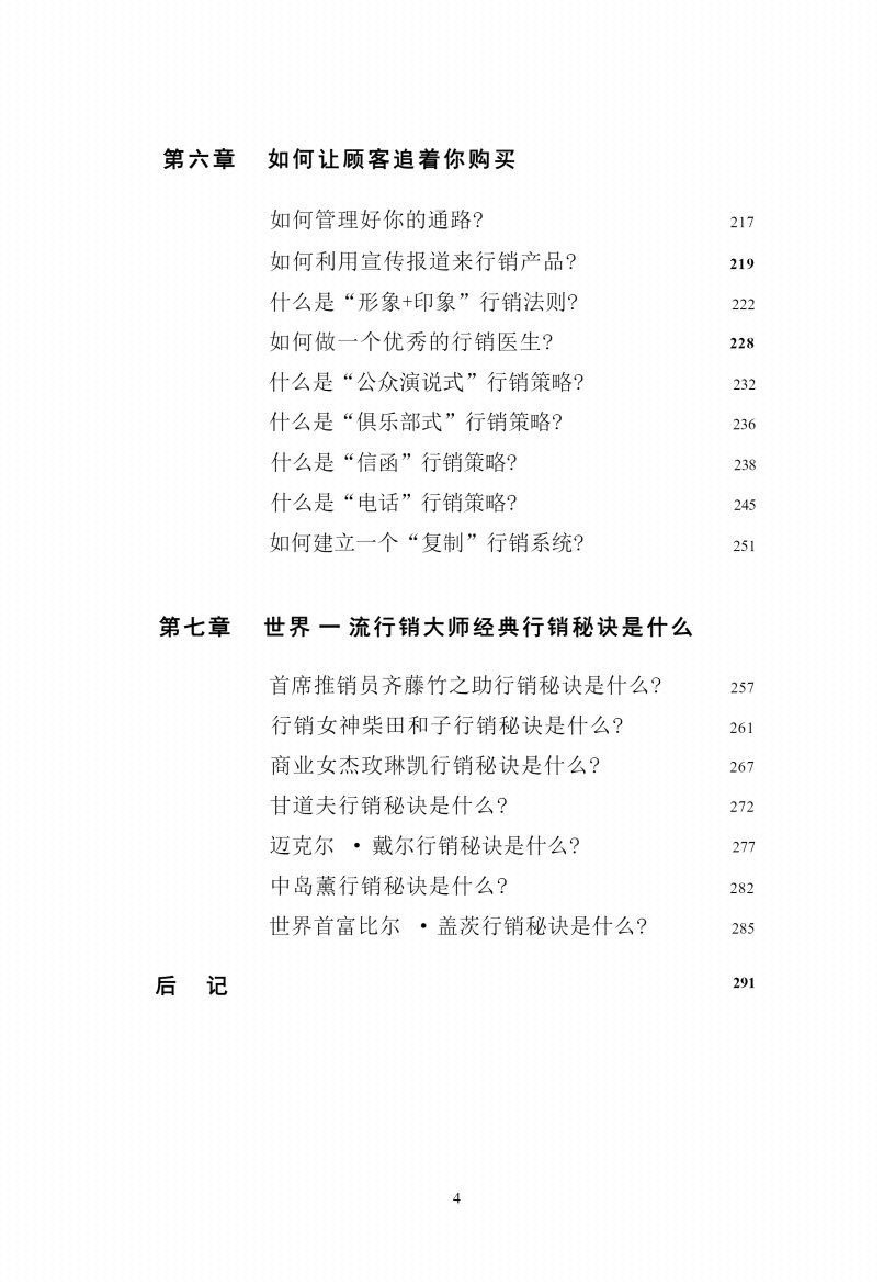 图片[6]-《水煮行销70招》-藏书阁