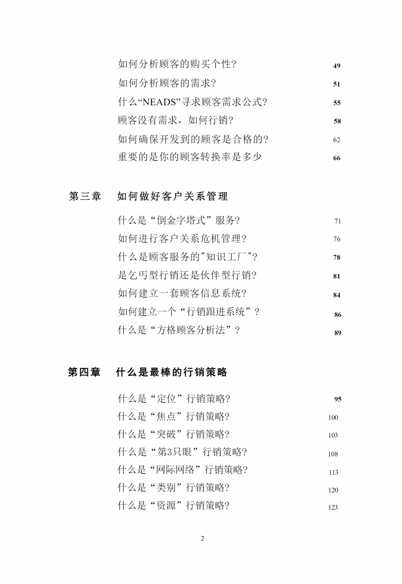 图片[4]-《水煮行销70招》-藏书阁