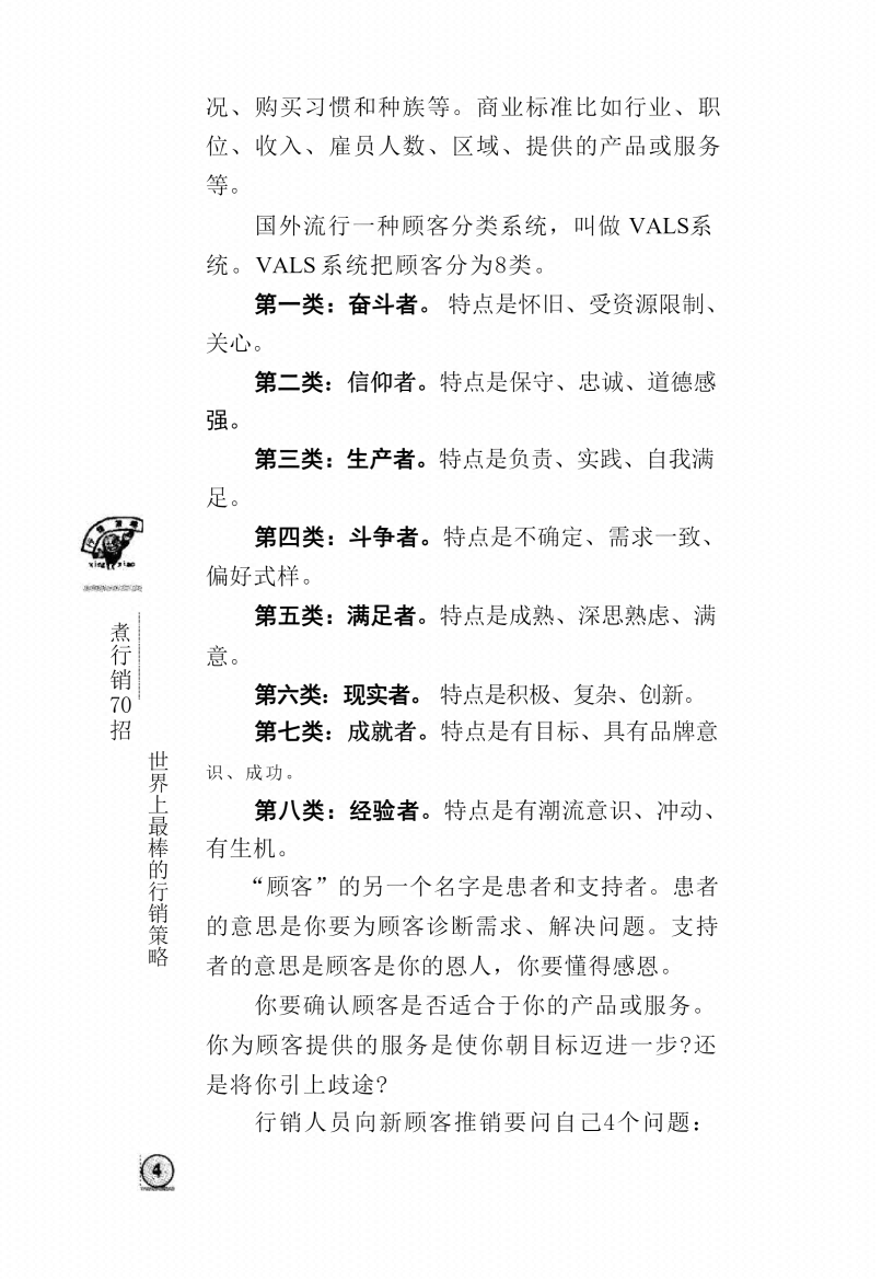 图片[8]-《水煮行销70招》-藏书阁