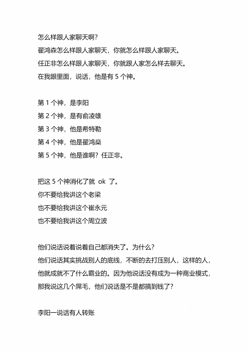 图片[6]-《说话爆炸收钱术》-藏书阁