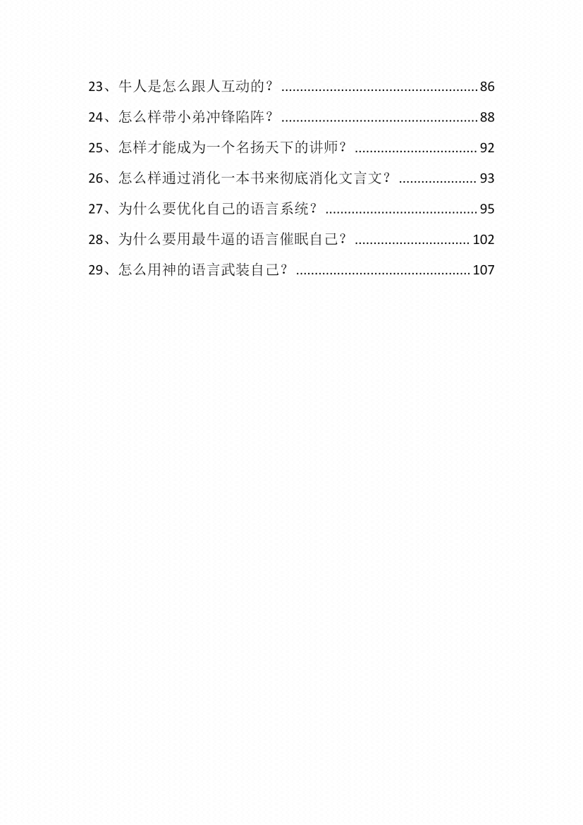 图片[4]-《说话爆炸收钱术》-藏书阁