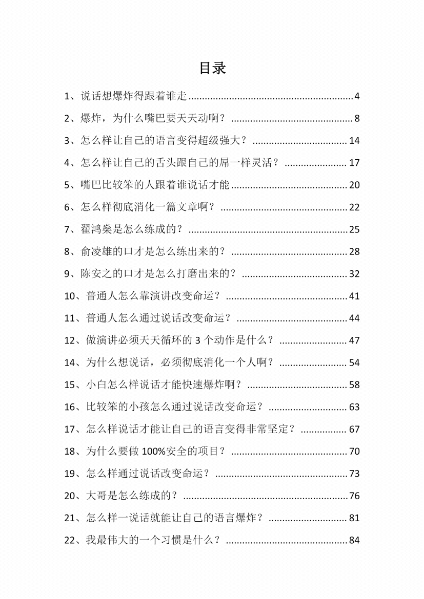 图片[5]-《说话爆炸收钱术》-藏书阁