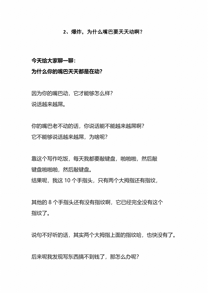 图片[7]-《说话爆炸收钱术》-藏书阁