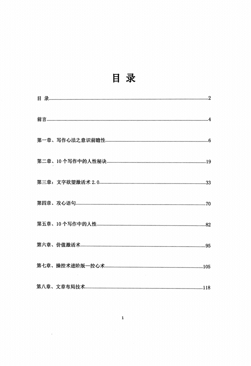 图片[6]-《文字控心术》-藏书阁