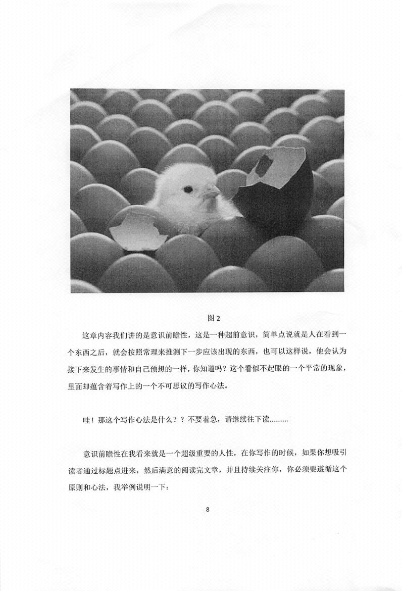 图片[4]-《文字控心术》-藏书阁