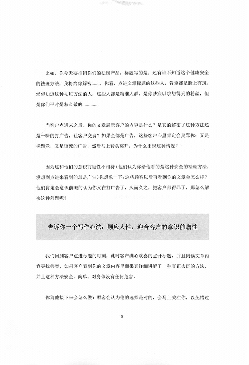 图片[2]-《文字控心术》-藏书阁