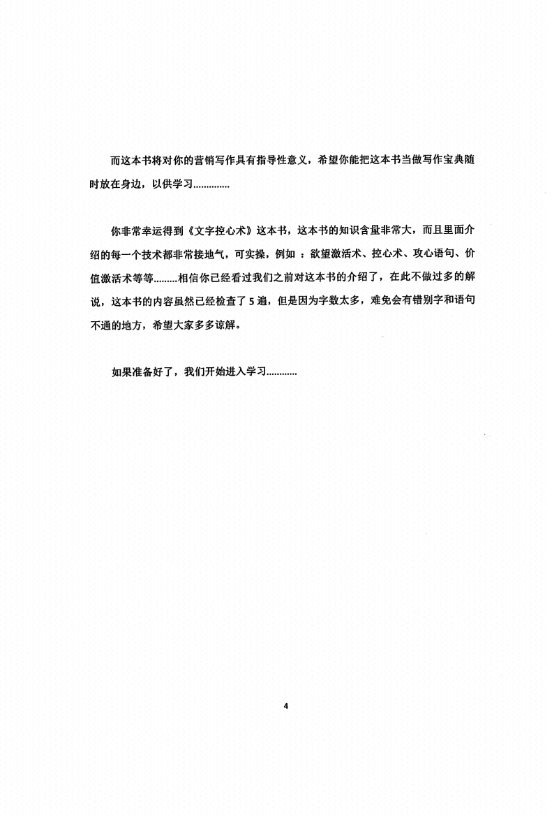 图片[8]-《文字控心术》-藏书阁