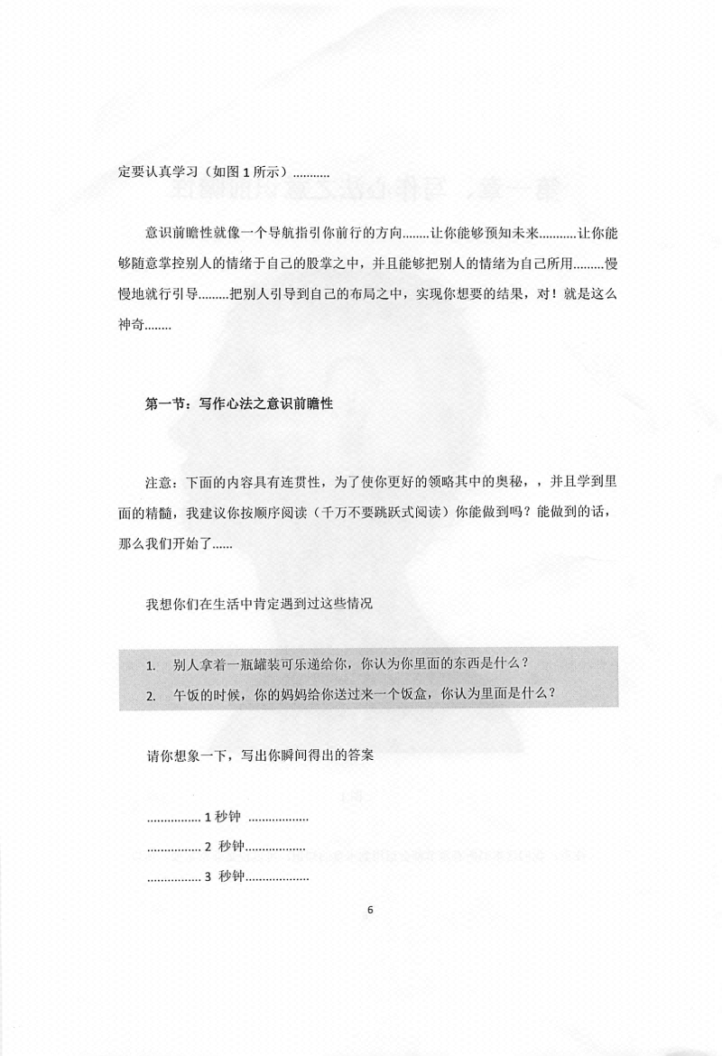 图片[5]-《文字控心术》-藏书阁