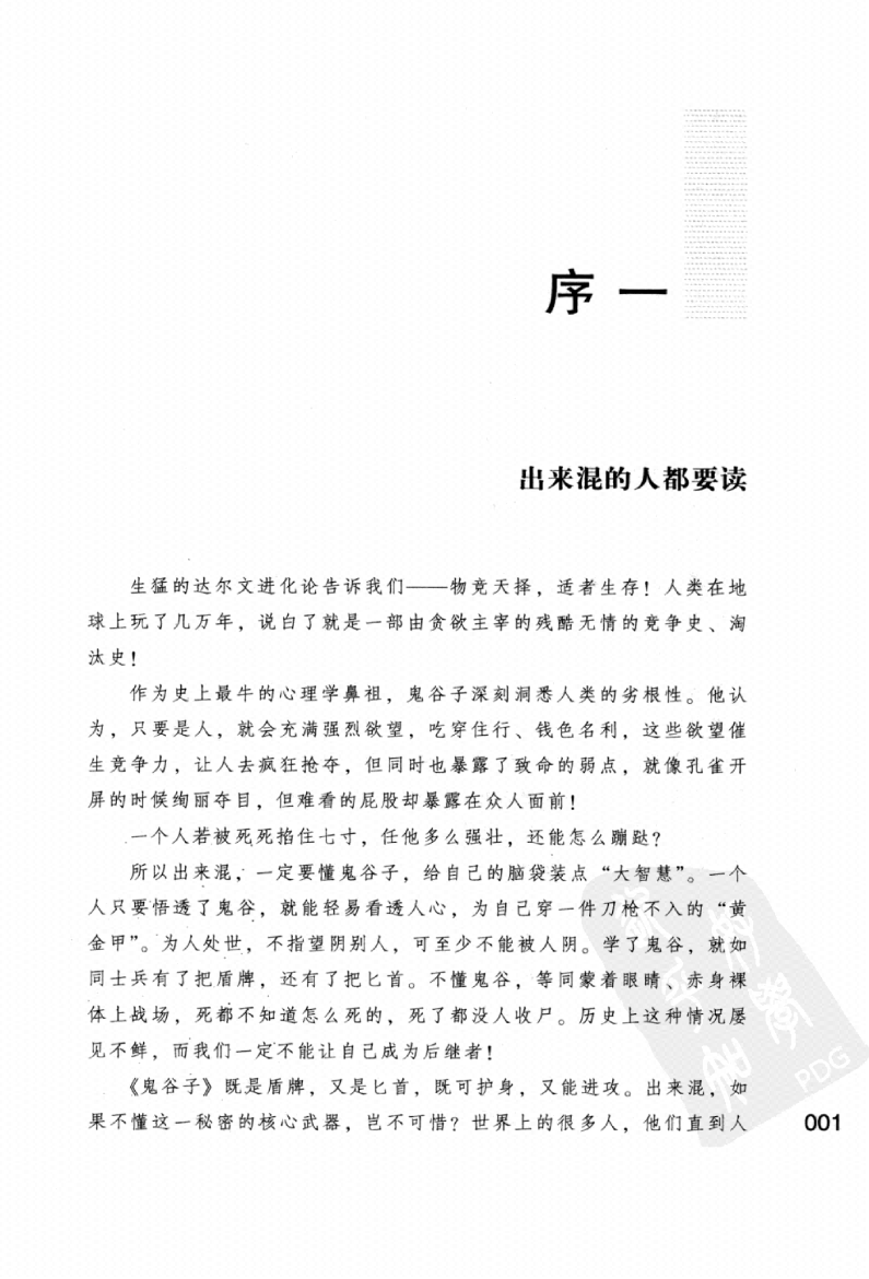 图片[2]-《我不是教你玩阴的》-藏书阁