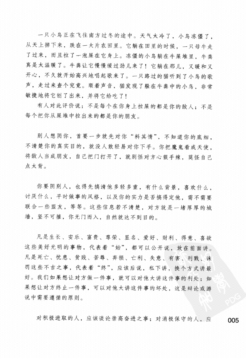 图片[4]-《我不是教你玩阴的》-藏书阁