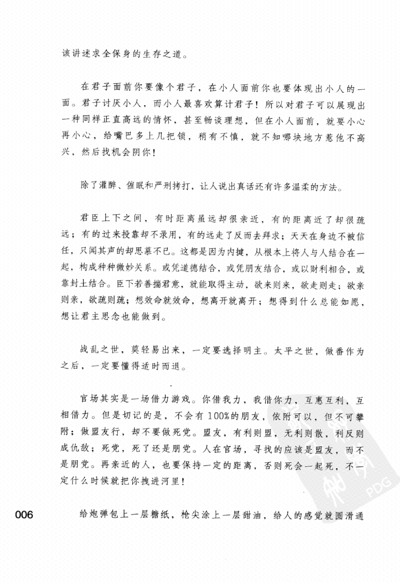 图片[3]-《我不是教你玩阴的》-藏书阁