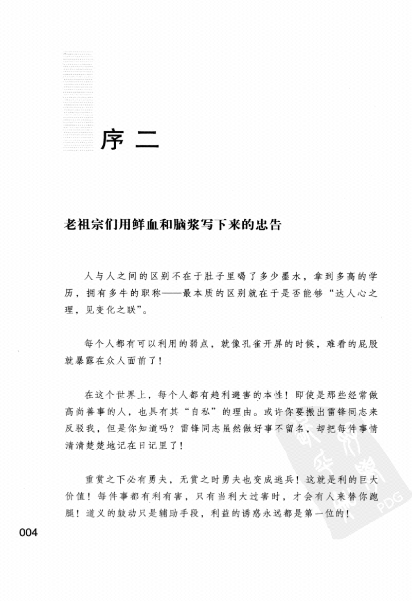 图片[5]-《我不是教你玩阴的》-藏书阁