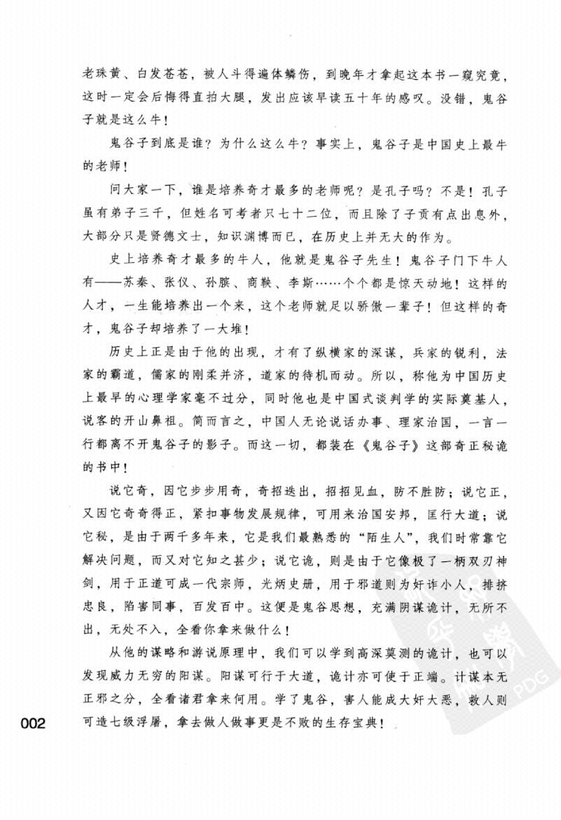 图片[6]-《我不是教你玩阴的》-藏书阁