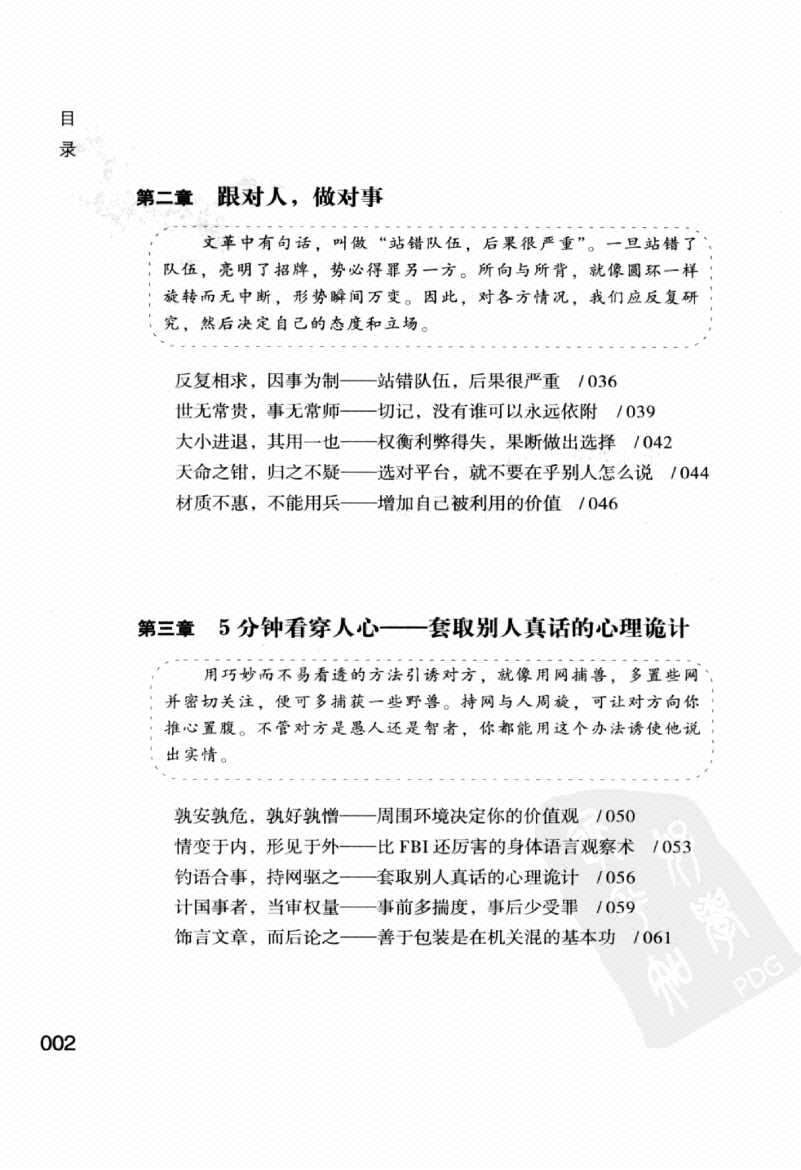 图片[7]-《我不是教你玩阴的》-藏书阁