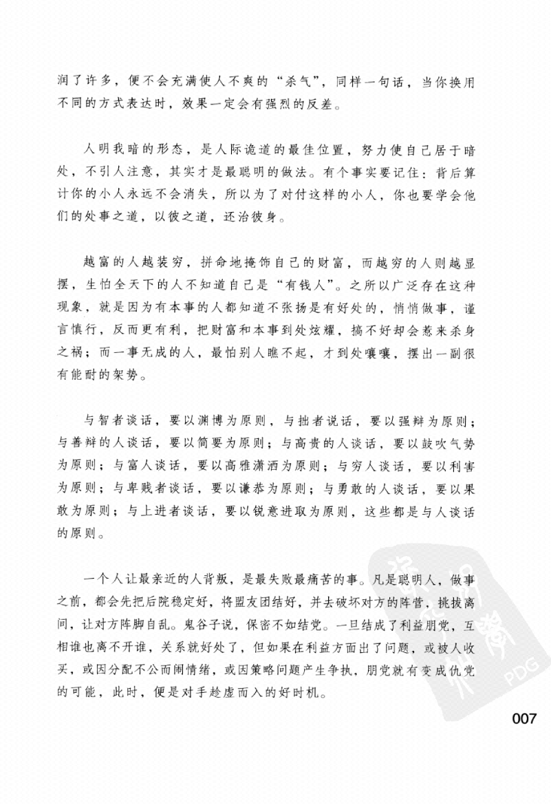 图片[8]-《我不是教你玩阴的》-藏书阁