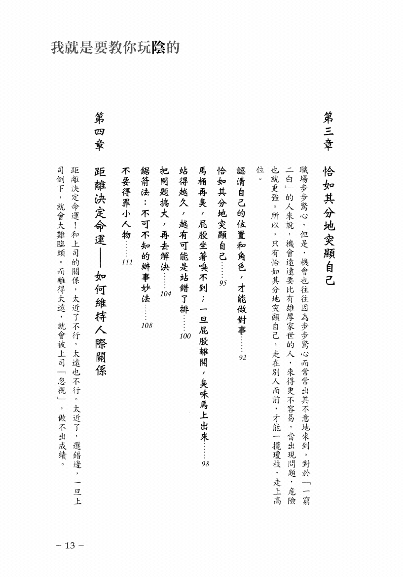图片[6]-《我就是要教你玩阴的》-藏书阁