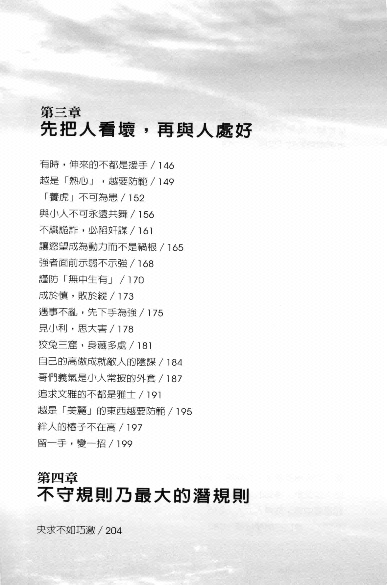 图片[5]-《我就是要教你玩阴的》-藏书阁