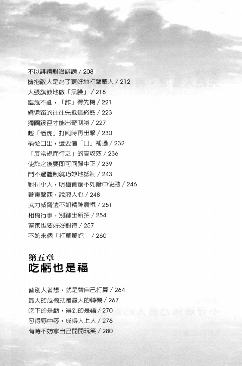 图片[4]-《我就是要教你玩阴的》-藏书阁