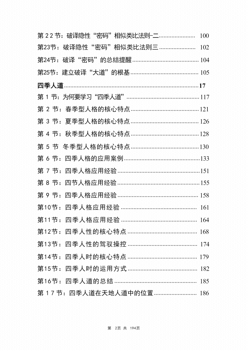 图片[1]-《无字天书道＋四季人道》-藏书阁