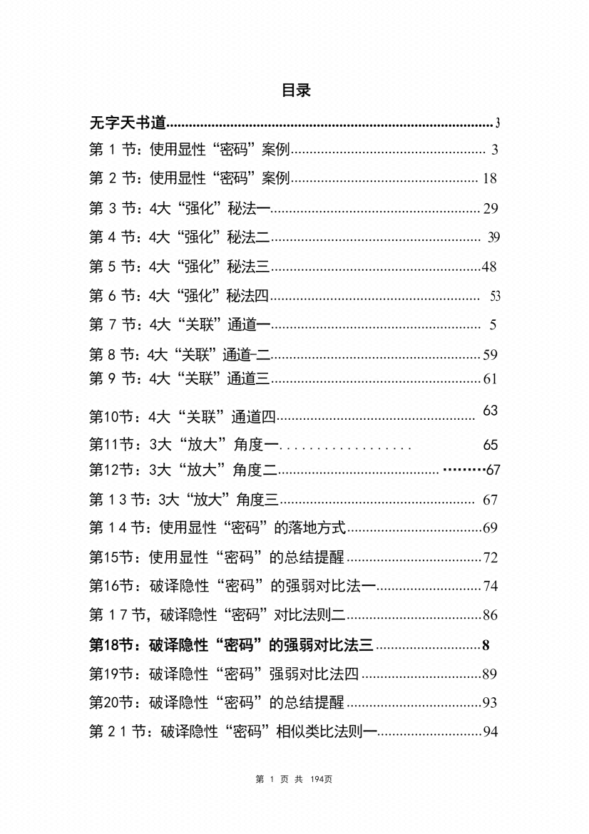 图片[6]-《无字天书道＋四季人道》-藏书阁