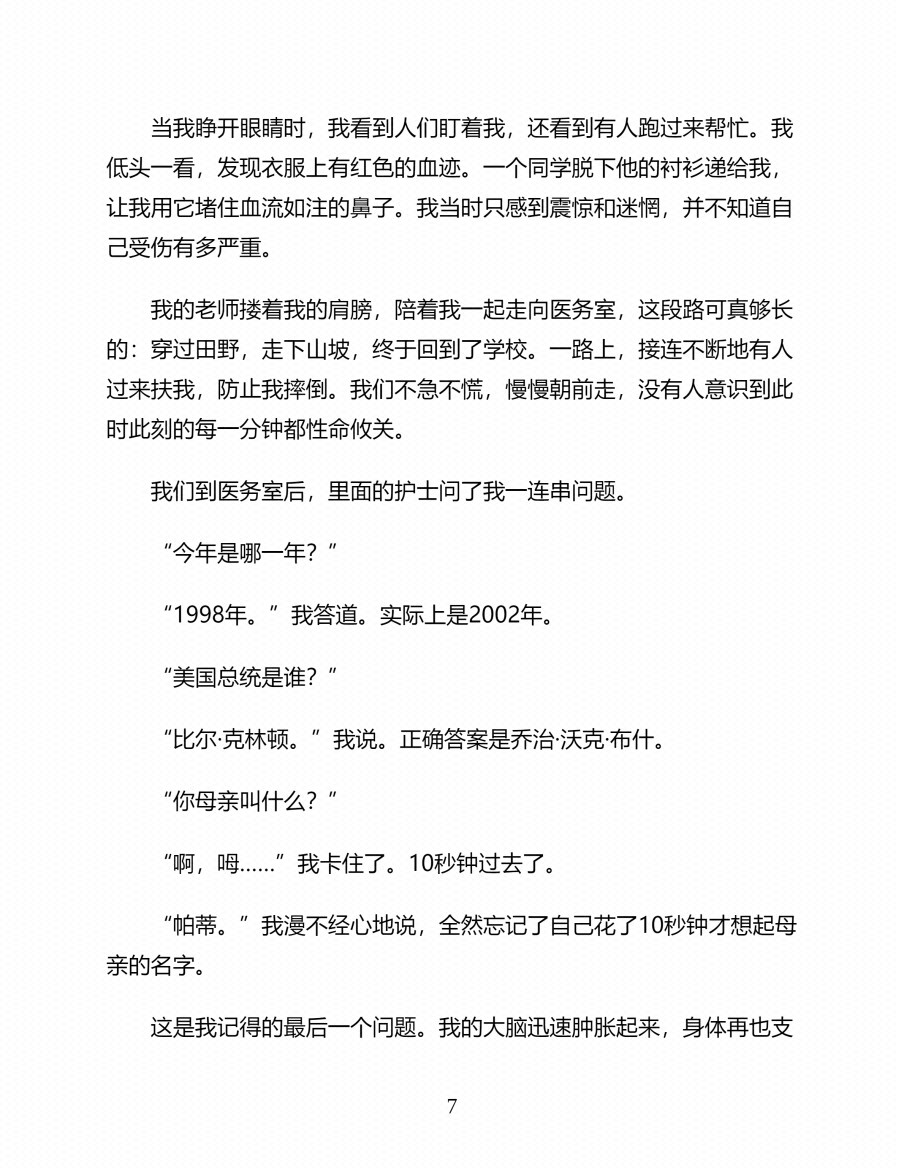 图片[4]-《习惯塑造未来》-藏书阁