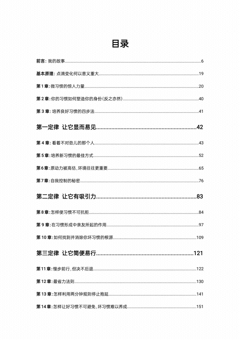 图片[6]-《习惯塑造未来》-藏书阁