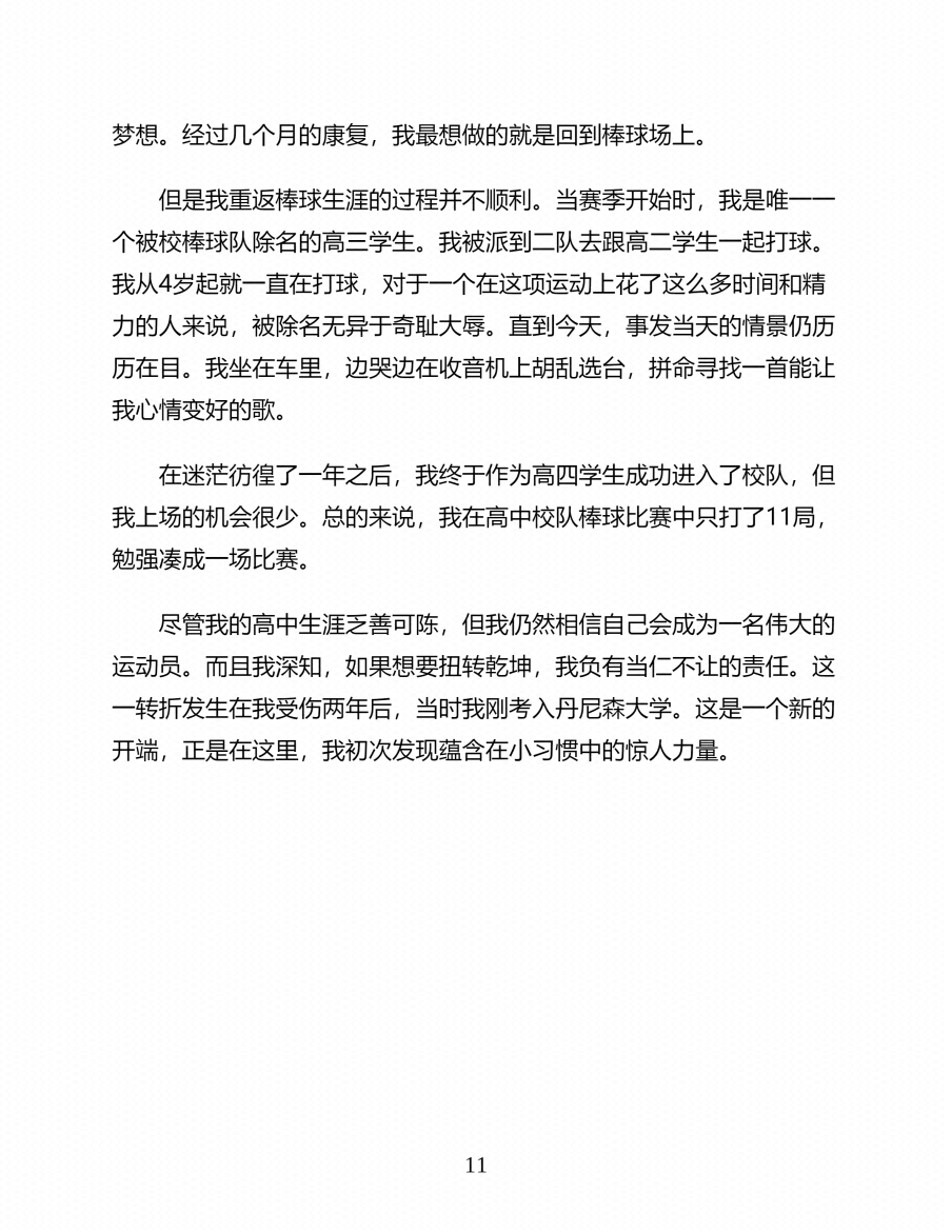 图片[8]-《习惯塑造未来》-藏书阁