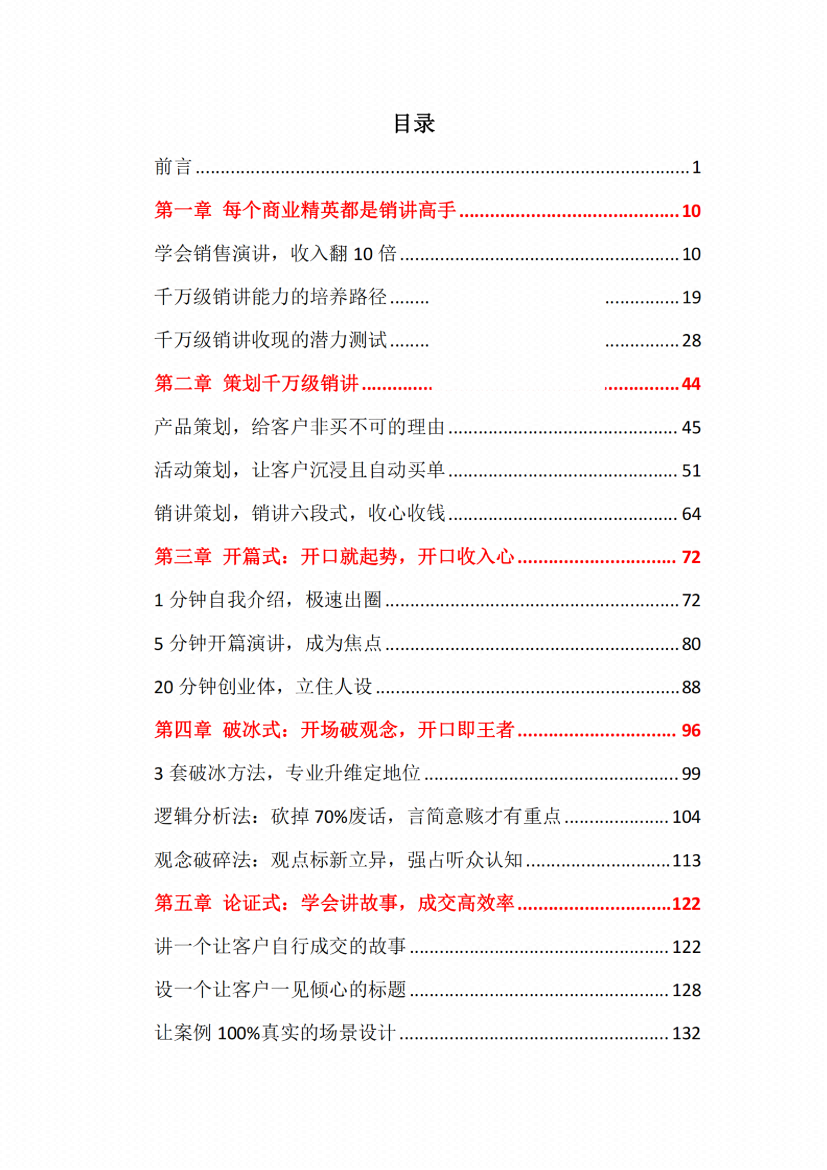 图片[5]-《销讲收钱真经》-藏书阁