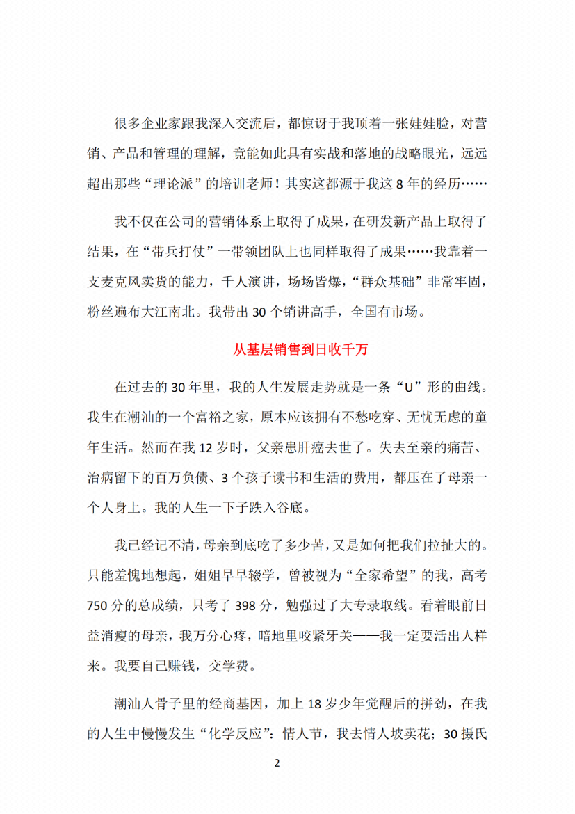 图片[8]-《销讲收钱真经》-藏书阁