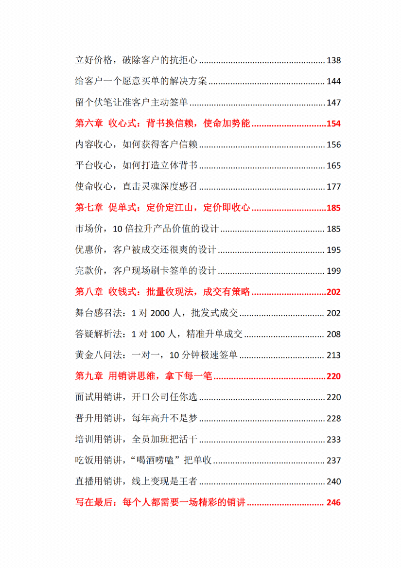 图片[4]-《销讲收钱真经》-藏书阁