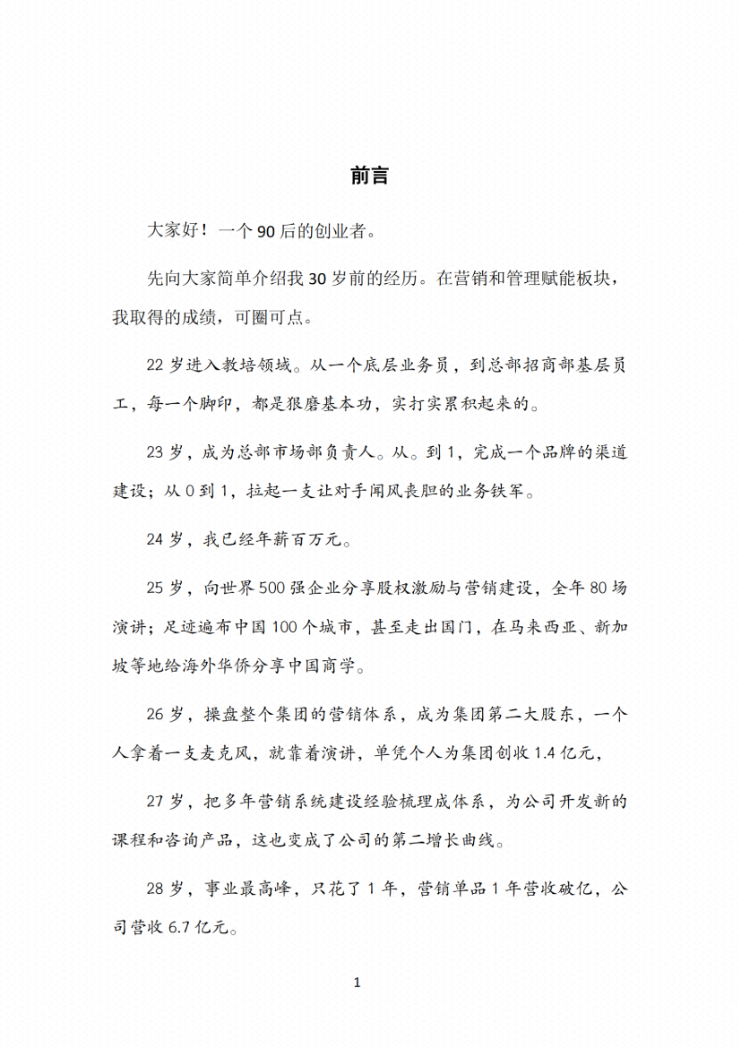 图片[6]-《销讲收钱真经》-藏书阁
