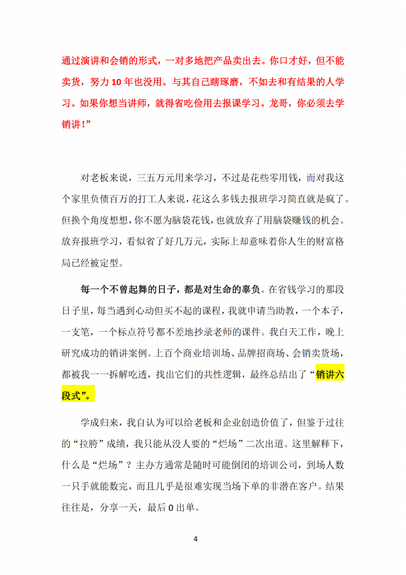 图片[2]-《销讲收钱真经》-藏书阁