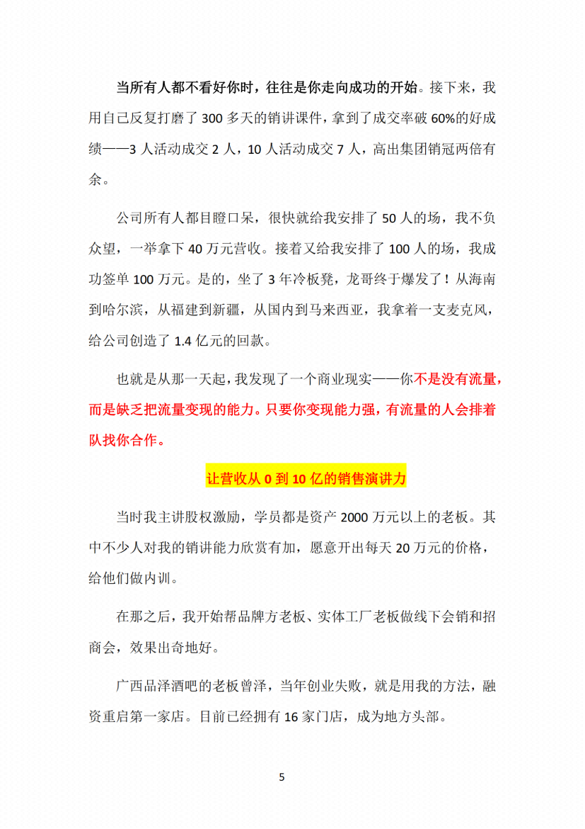 图片[3]-《销讲收钱真经》-藏书阁